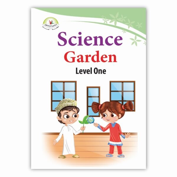 ⁦Science Garden Level One⁩ - الصورة ⁦1⁩