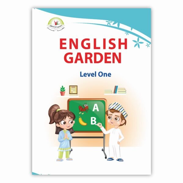 ⁦ENGLISH GARDEN  Level One⁩ - الصورة ⁦1⁩