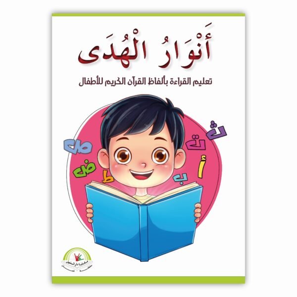 ⁦أنوار الهدى⁩ - الصورة ⁦1⁩