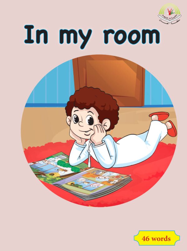 ⁦in my room⁩ - الصورة ⁦1⁩
