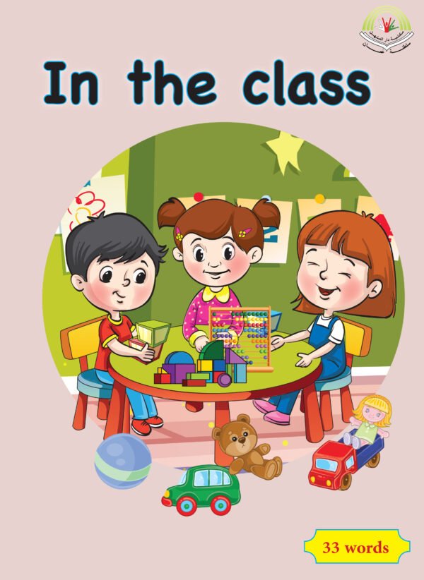 ⁦in the class⁩ - الصورة ⁦1⁩