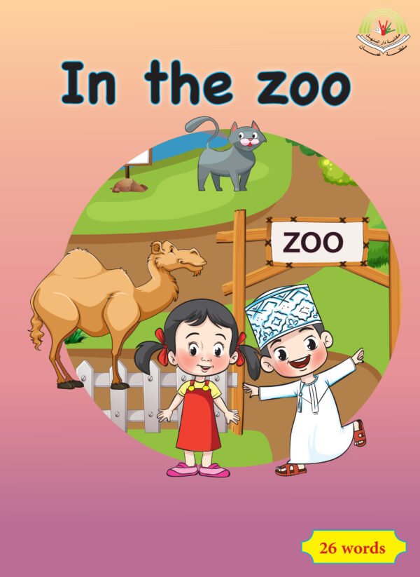 ⁦in the zoo⁩ - الصورة ⁦1⁩