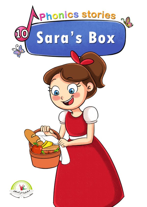 ⁦(phonics stories) Sara's box⁩ - الصورة ⁦1⁩