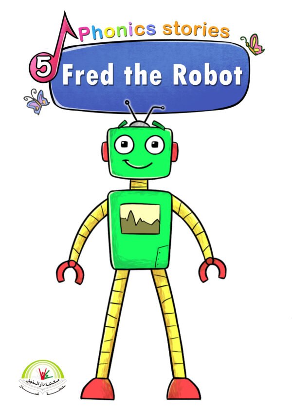 ⁦(phonics stories) Fred the robot⁩ - الصورة ⁦1⁩
