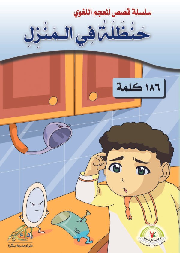 ⁦حنظلة في المنزل⁩ - الصورة ⁦1⁩