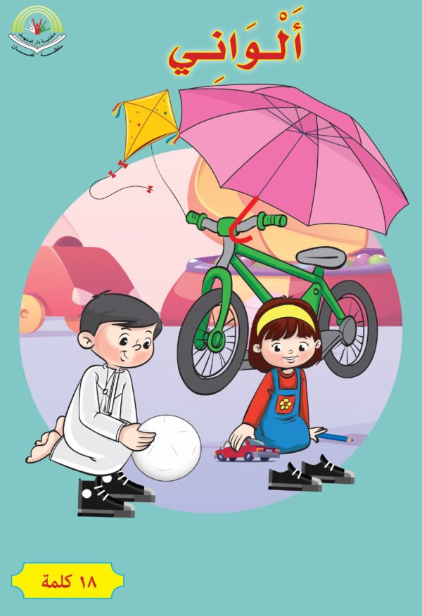 ⁦الواني⁩ - الصورة ⁦1⁩